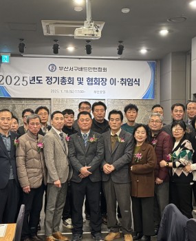 ﻿2025년 1월 18일 부산광역시서구배드민턴협회의 이,취임식이 진행되었습니다. 2년간 배드민턴협회를 이끌어주셨던 김석현회장님의 그동안의 수고에 깊은 존경과 감사를 표하며,앞으로 새로운 임기를 시작하시는 김기효회장님의 지도 아래 서구배드민턴협회가 더욱 성장할 것이라 기대합니다. 