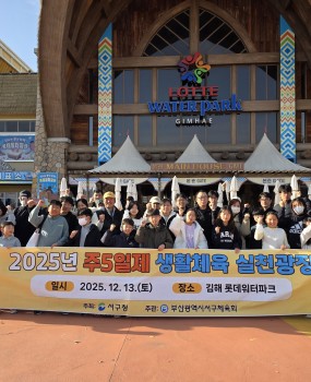 반갑습니다 부산광역시서구체육회입니다!&nbsp;2025년 12월 13일 일요일 김해 롯데 워터파크에서&nbsp;