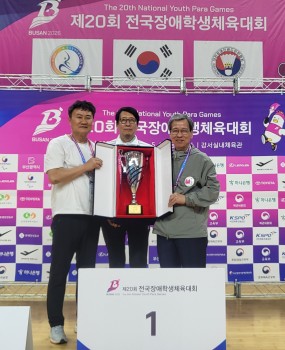 제20회 전국장애학생체육대회가 지난 12일부터 15일까지 부산광역시 일원에서 성황리에 개최된 가운데, 부산광역시 학생 장애인 배드민턴 선수단이 뛰어난 기량과 투지로 종합우승을 차지하며 개최지의 자존심을 세웠다.대한장애인체육회가 주최하고 부산광역시가 주관한 이번 대회는 ‘글로벌 허브도시 부산에서 함께 뛰는 미래!’를 슬로건으로 열렸으며, 전국 17개 시·도에서 선수 1,979명과 임원 및 관계자 2,304명 등 총 4,283명이 참가한 역대 최대 규모의 장애학생 스포츠 축제로 진행됐다.부산 선수단은 이번 대회 배드민턴 종목에서 고른 활약을 펼치며 다수의 메달을 획득, 종합우승이라는 값진 성과를 거뒀다. 특히 선수들은 경기마다 투혼을 발휘하며 장애를 뛰어넘는 감동의 드라마를 선보여 많은 관중들의 박수를 받았다.남자 단식 SL3(중·고등부)에서는 충북 조연우가 부산 임태완을 2-0으로 꺾고 금메달을 차지했으며, 남자 단식 WH1·WH2 결승에서도 경기 노영훈이 부산 정재현을 2-0으로 제압하며 우승을 차지하는 등 수준 높은 경기가 이어졌다. SL3는 하지 장애를 가진 스탠딩 등급이며, WH1·WH2는 휠체어 등급 선수들이 출전하는 종목이다.폐회식에서는 서구체육회 이사이자 장애인배드민턴협회 김부회 회장이 학생 선수들을 직접 격려하며 의미를 더했다. 회장은 “학생 선수들이 보여준 열정과 도전 정신은 모두에게 큰 감동이었다”며 “앞으로도 장애학생들이 꿈을 펼칠 수 있도록 적극적인 지원과 관심을 이어가겠다”고 말했다.이번 대회를 통해 부산은 성공적인 대회 운영은 물론 장애학생 체육 발전의 중심 도시로서의 위상을 다시 한 번 확인했다.&nbsp;