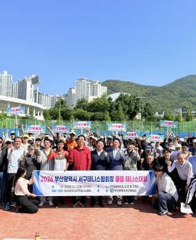 2026 부산광역시서구테니스협회장 클럽 테니스 대회가 6월 13일(토) 구덕운동장 테니스장 등 3개 경기장에서 개최되어 150명의 동호인이 참가해 은배부, 동배부, 신인부 3개 종목에서 열띤 경기를 펼쳤습니다.이번 대회는 부산광역시서구테니스협회가 주최·주관하고 부산광역시서구체육회가 후원하였으며, 곽규택 국회의원, 공한수 서구청장, 시·구의원 및 테니스협회 소속 클럽 회장들이 참석해 대회의 개최를 축하하고 참가 선수들을 격려하였습니다.참가 선수들은 스포츠맨십을 바탕으로 선의의 경쟁을 펼치며 생활체육 활성화와 동호인 간 화합을 다지는 뜻깊은 시간을 가졌습니다.&nbsp;