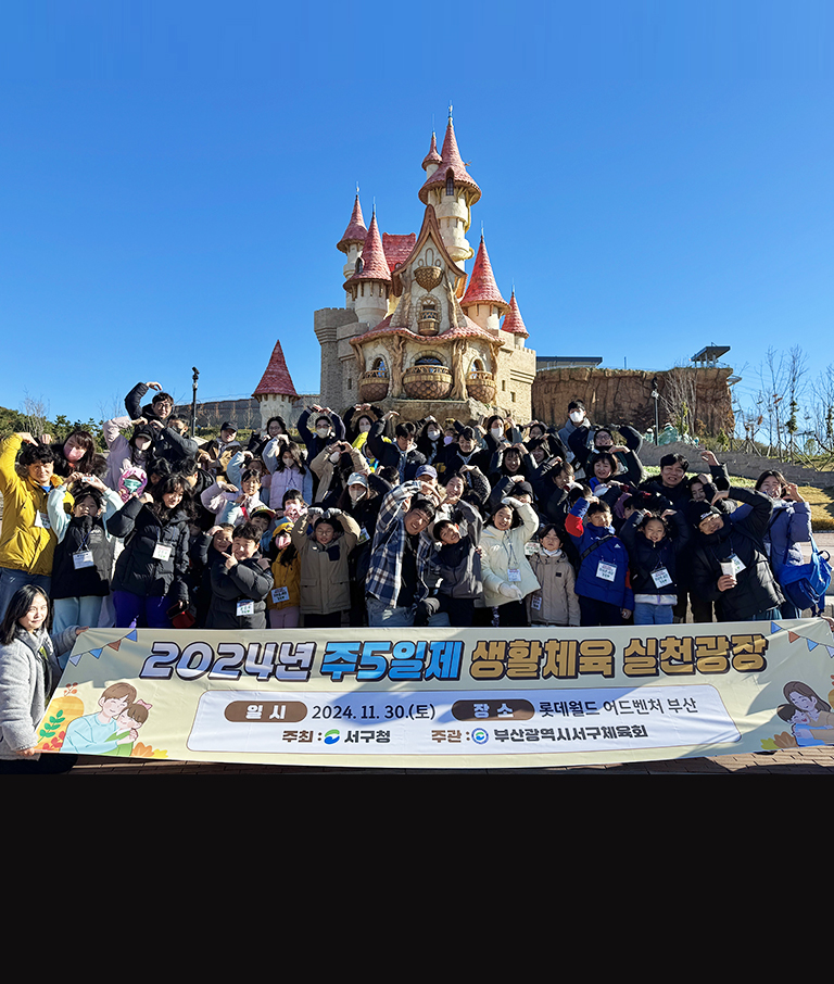 부산광역시서구체육회